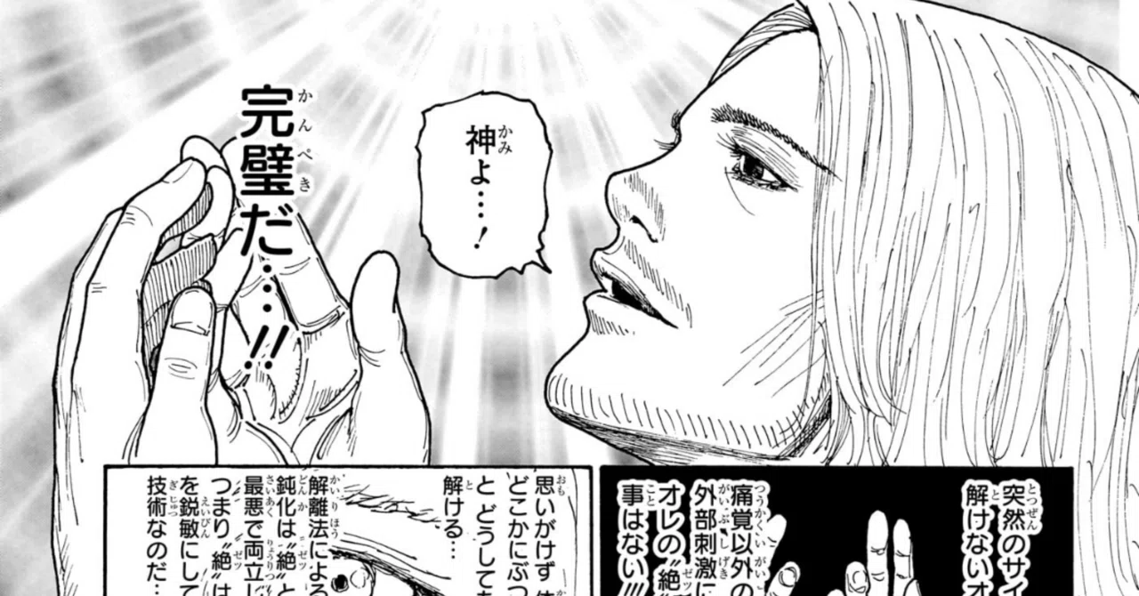 せ*ご様 ハンターハンター HUNTER×HUNTER 418話『仮定』の感想 サブタイが仮性だと思ってしまった