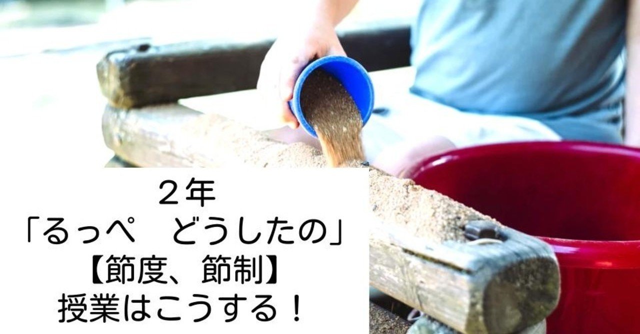 ２年 るっぺ どうしたの 節度 節制 の授業はこうする キッシュ 良質教育情報発信 Note