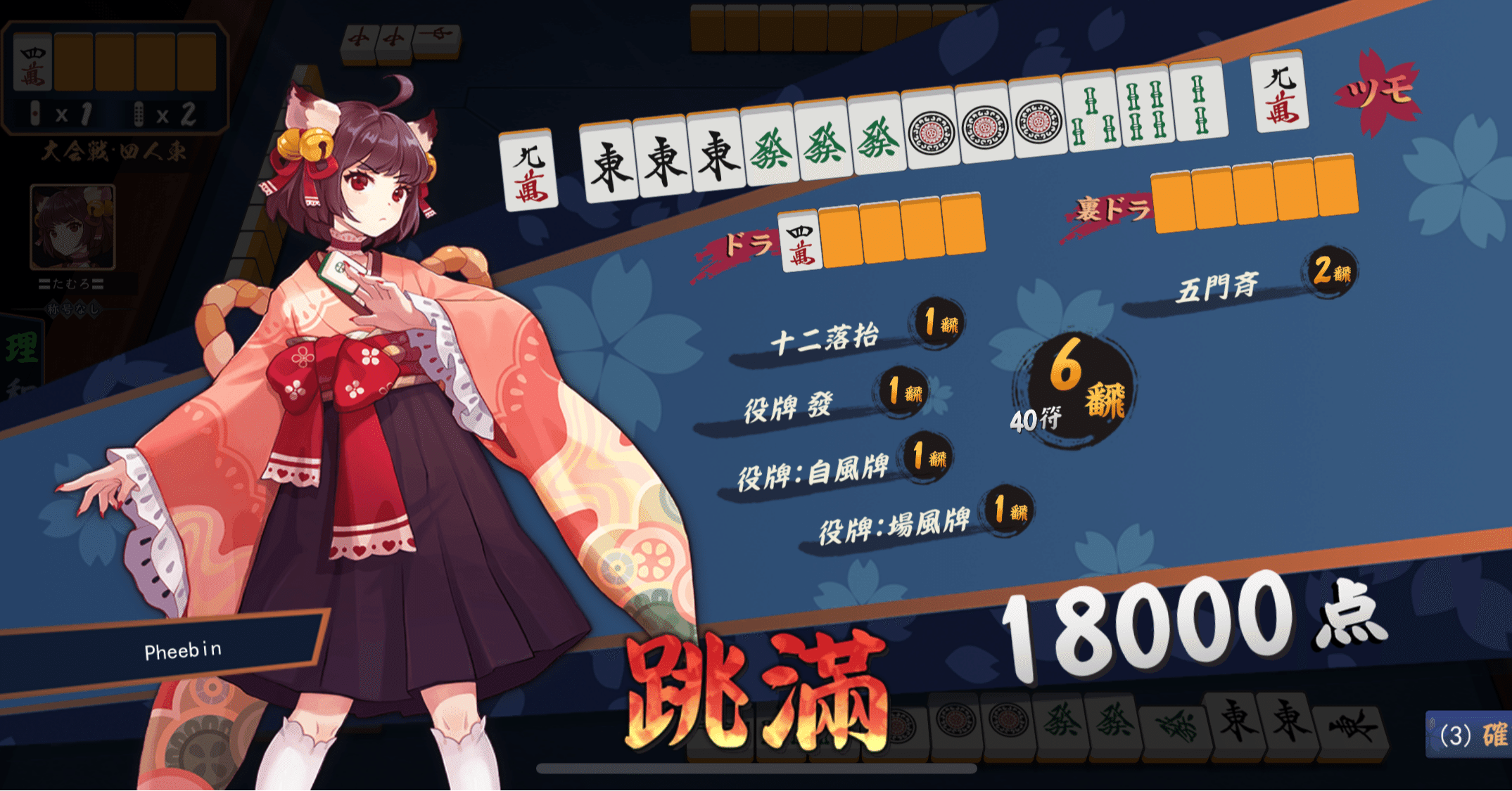 雀魂のローカル役戦術について Pheebin Note