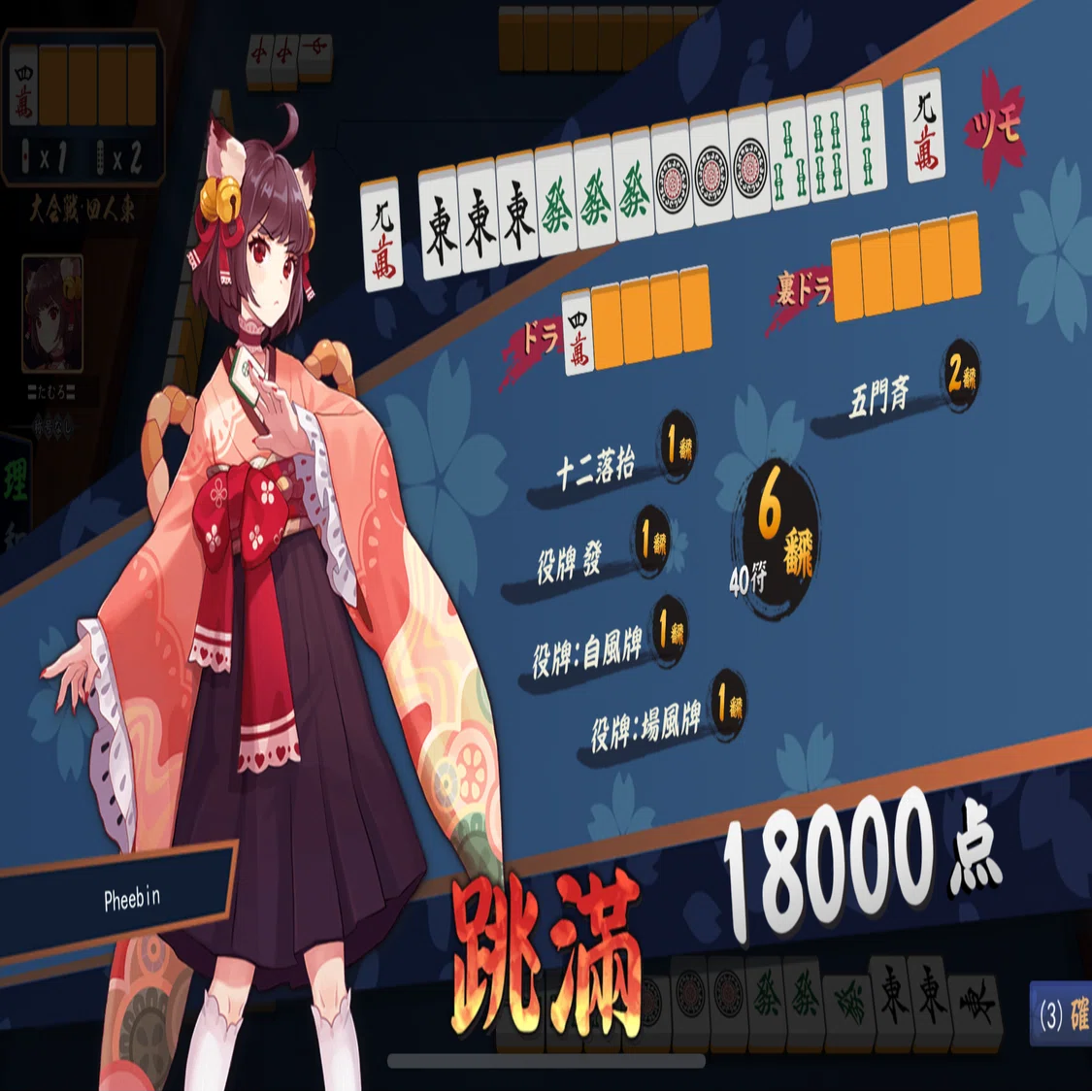 7 倍 役 満