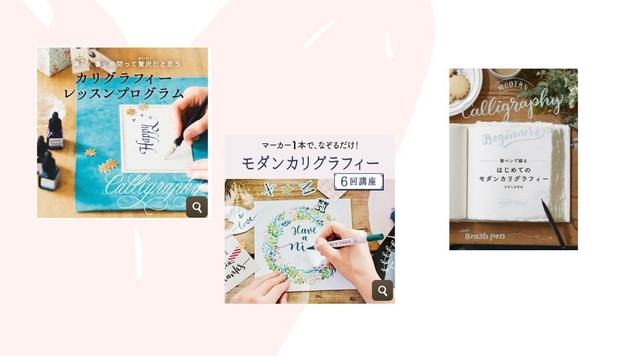 【未使用】フェリシモ「カリグラフィーレッスンプログラム」全6回分一式セット 一度書いてみたかった！ 文字に魅せられる生活 カリグラフィー