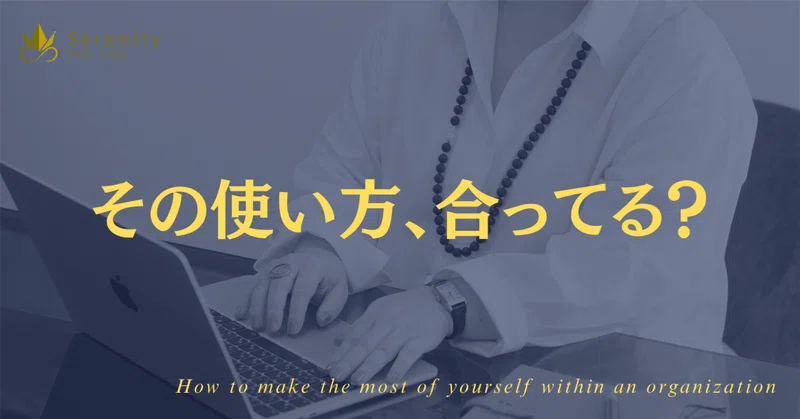 「この人はこのタイプだから」で終わらせない。タイプ分けの使い方