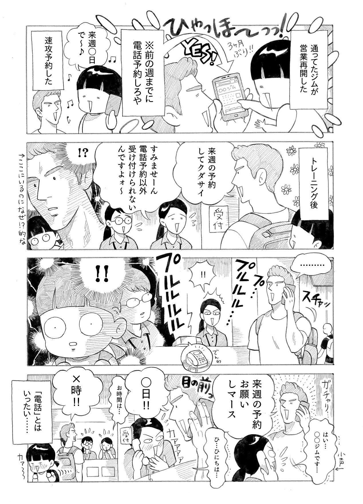 彼と私の四コマ漫画 はり Note 彼と私の四コマ漫画 はり Note