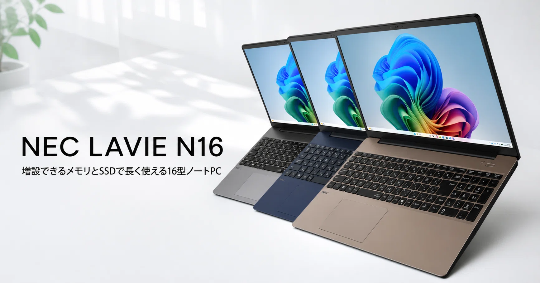 Windowsノート本体 NEC LAVIE N16 NEC LAVIE N16 のレビュー・口コミ評判と特徴 増設できるメモリとSSDで