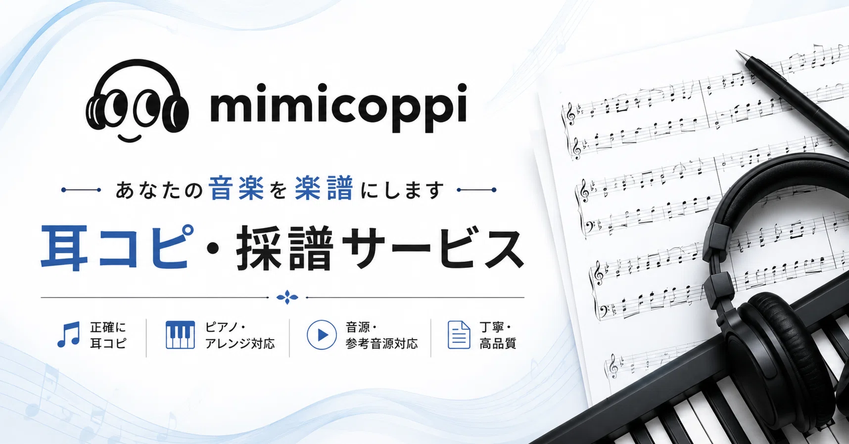 Examples of Piano Transcription Requests | Creating Sheet Music