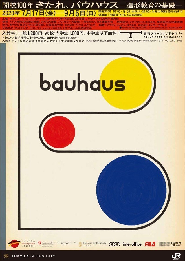 ドイツ限定！建築学校『バウハウス BAUHAUS』デッサウ校日本未