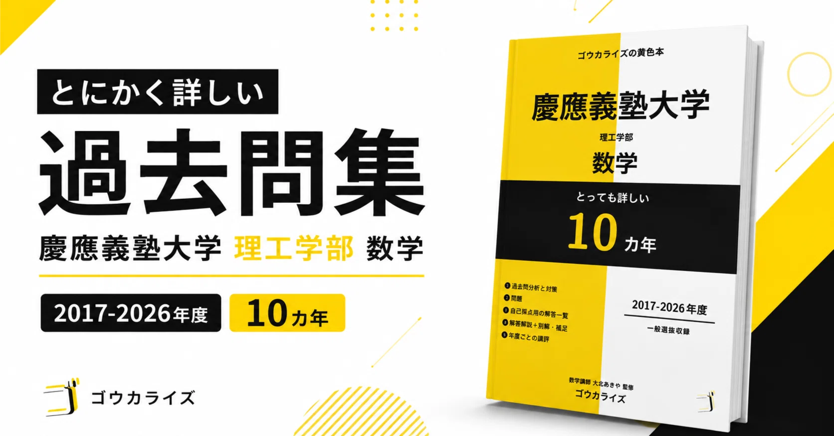 受験生以外用）慶應義塾大学 理工学部 数学 過去問解答解説集 (2017