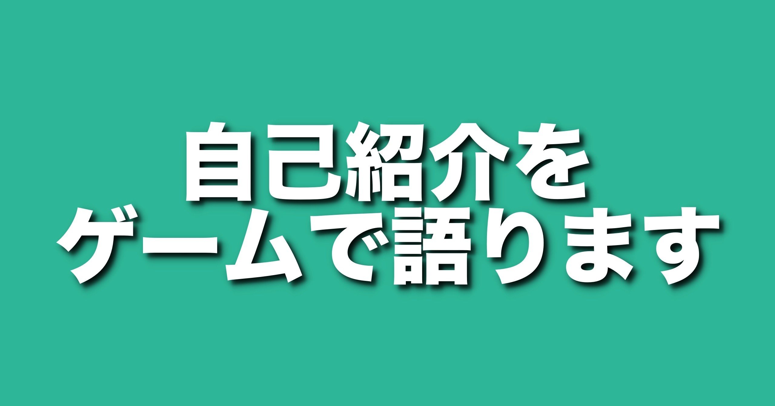 ポケモン スマブラ スパロボ ロックマン メイプル あらゆるゲームと共に成長してきた平成4年生まれ27歳男性の自己紹介 ナオ Note ポケモン スマブラ スパロボ ロックマン メイプル あらゆるゲームと共に成長してきた平成4年生まれ27歳男性の自己紹介 ナオ Note