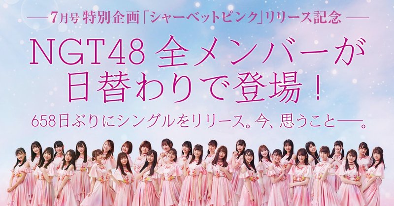 Ngt48に自分はいた方がいいのかどうか 考えなかったメンバーは1人もいない 清司麗菜 Ngt48特別企画第21回 Tv Bros テレビブロス Note