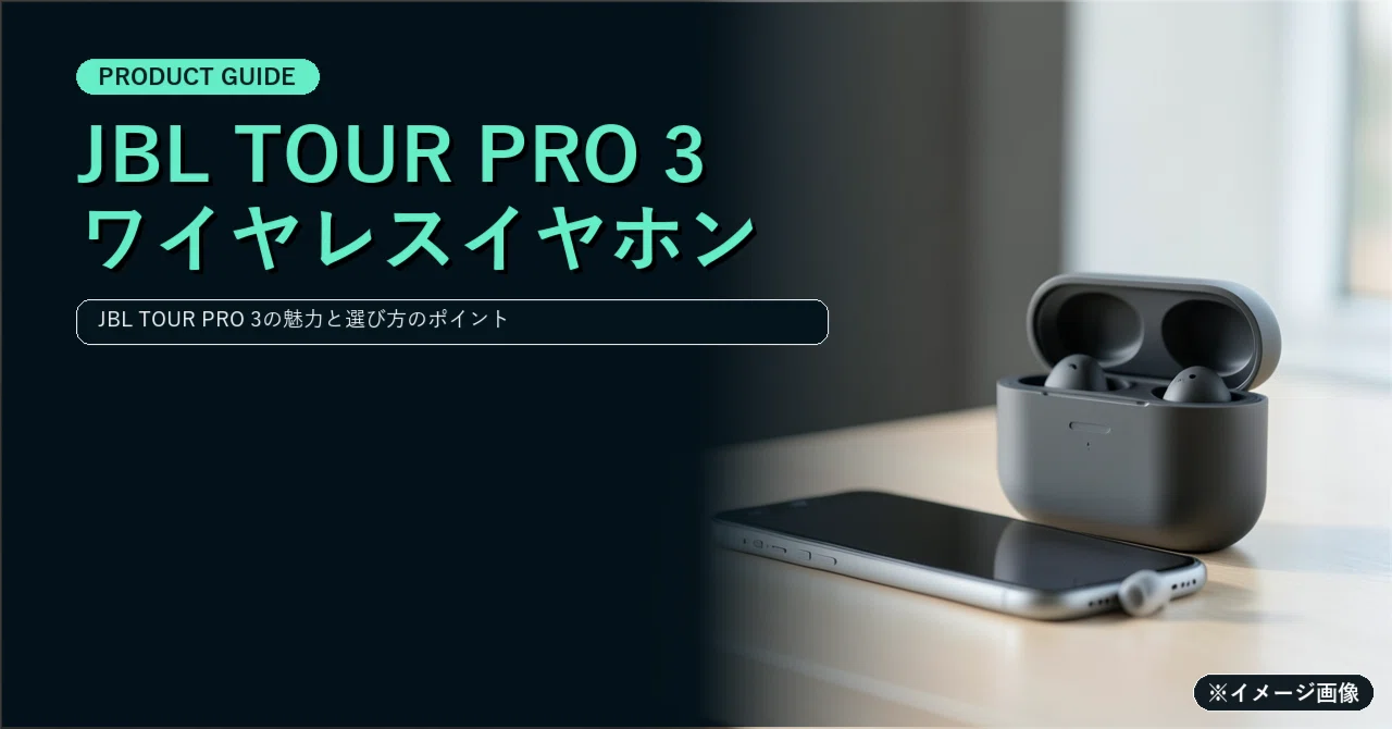 Amazon.co.jp 限定】JBL TOUR PRO 3 ワイヤレスイヤホンで日々の音楽