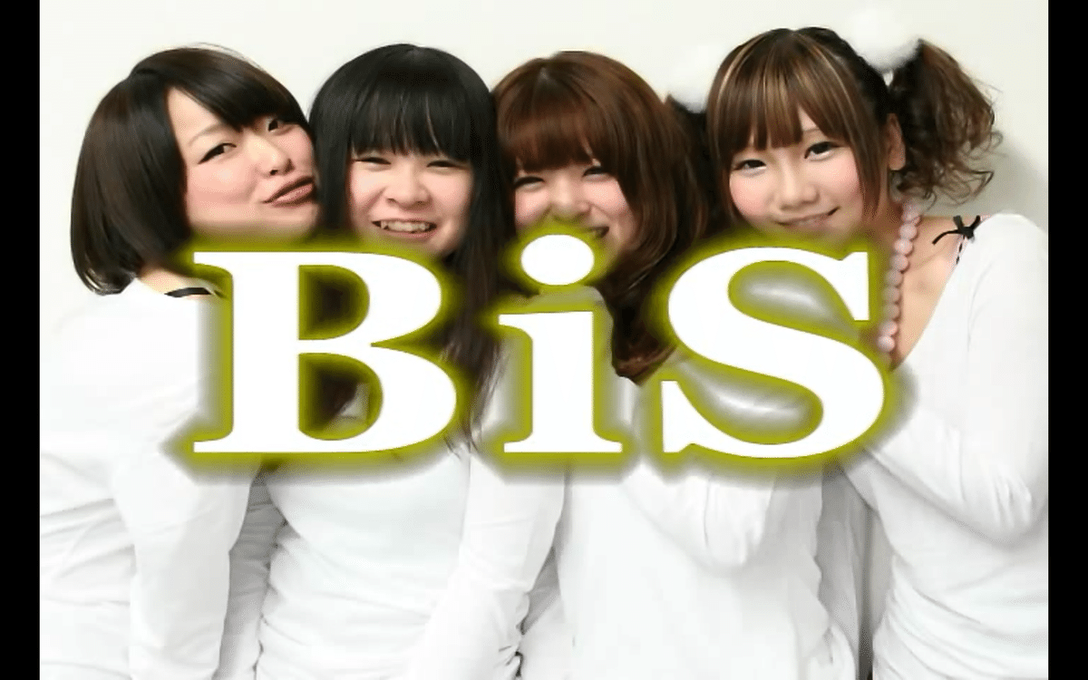 BIS全裸 元BiS！ BiSHの前に武道館に立つ。｜洋風菓子i