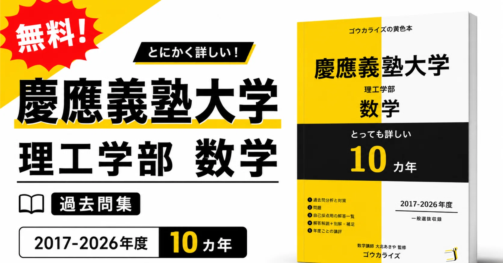 無料】とにかく詳しい 慶應理工数学 10ヵ年 過去問解答解説