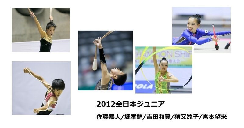 2012全日本ジュニア