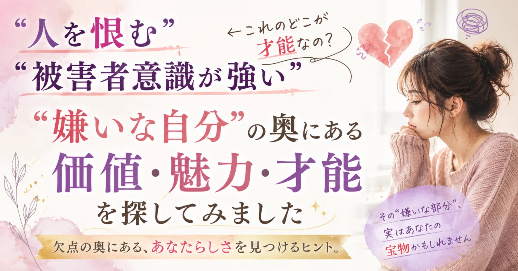 人 を 恨む 気持ち