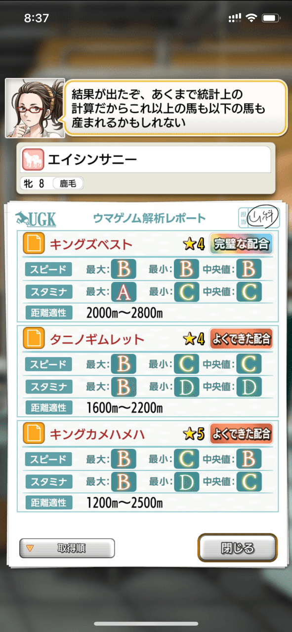 ダビマス エイシンサニーをウマゲノム研究所で解析した Chibanba Note