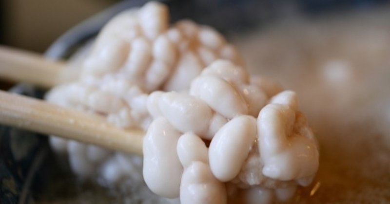 白子とはどこの部位 味 食感の特徴と美味しい食べ方とは 若手料理人ゆう Note