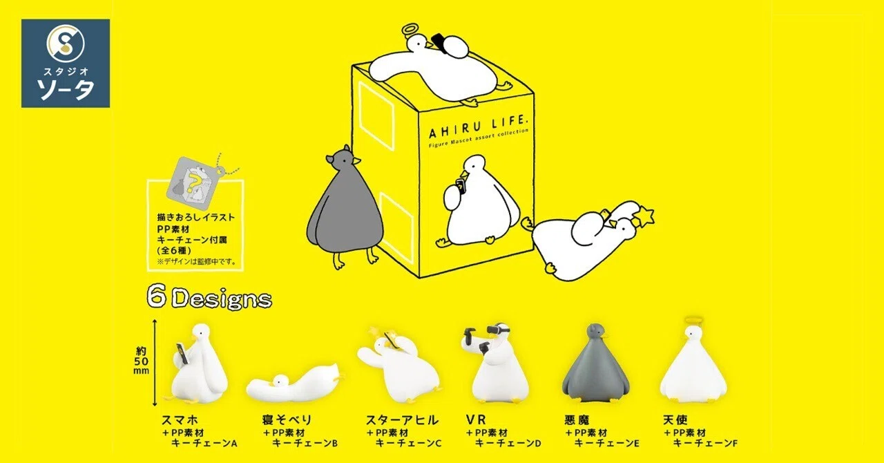 愛知県限定:Suntory Open '95 アヒルフィギュア 予約開始】6種類のアソートコレクション！｜AHIRU LIFE. アヒルライフ