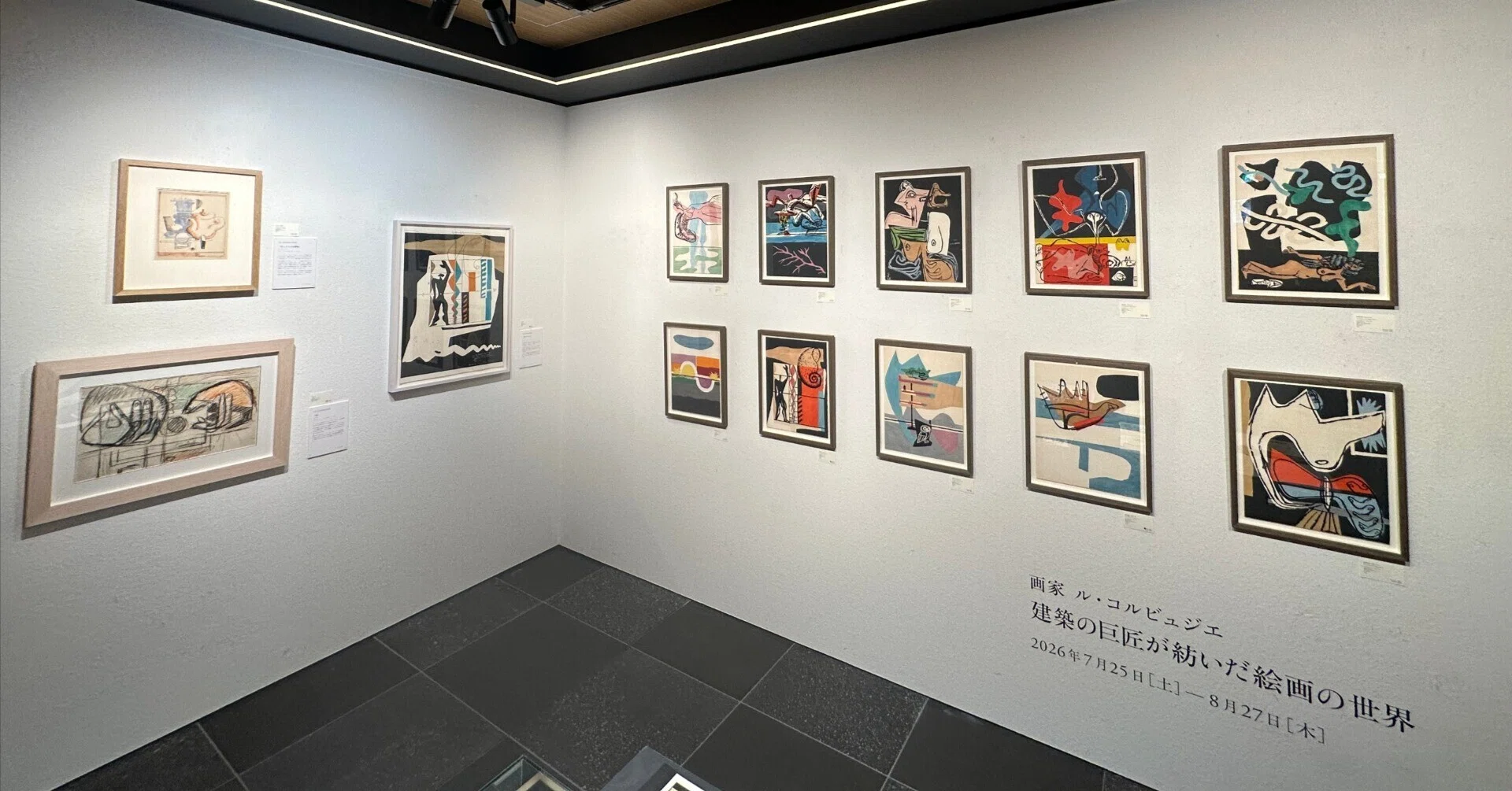 やはりコルビュジエは絵画ではなく建築の巨匠だったことを知りました