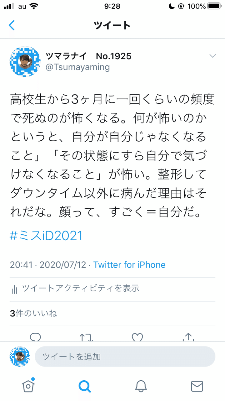 死ぬのが怖いと思ってきた私が整形をしたら ミスid Sns審査最終日に向けて ツマラナイ Note 死ぬのが怖いと思ってきた私が整形をしたら ミスid Sns審査最終日に向けて ツマラナイ Note