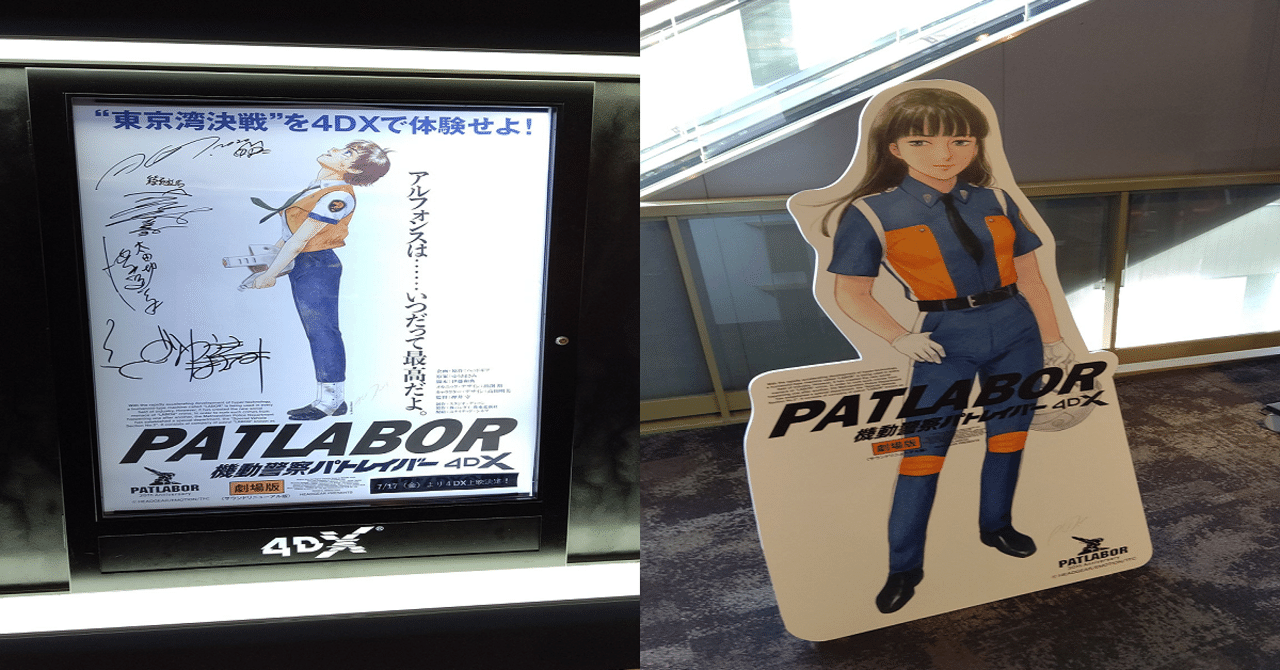 頼むから パトレイバー4dx を観に行ってくれ 時間がないんだ ツナ缶食べたい 伝書鳩p Note 頼むから パトレイバー4dx を観に行ってくれ 時間がないんだ ツナ缶食べたい 伝書鳩p Note