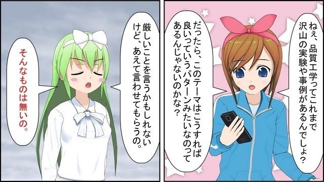 そもそも品質工学 第44話 問題と希望とパンドラの箱 Macro K Note