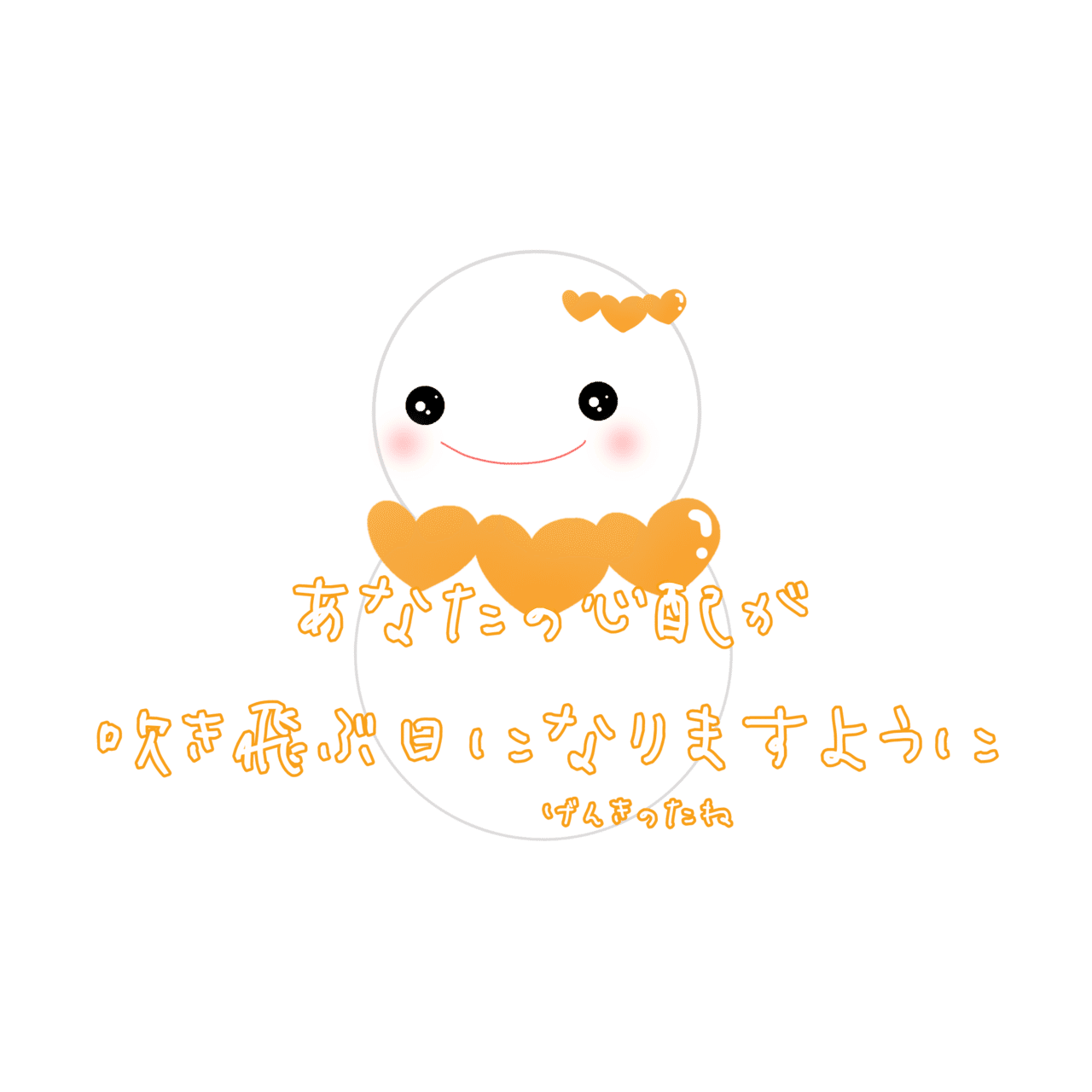 笑顔の幸せ雪だるま ଘ ੭ ˊᵕˋ ੭ 1日1絵73日目 げんきのたね Note 笑顔の幸せ雪だるま ଘ ੭ ˊᵕˋ ੭ 1日1絵73日目 げんきのたね Note