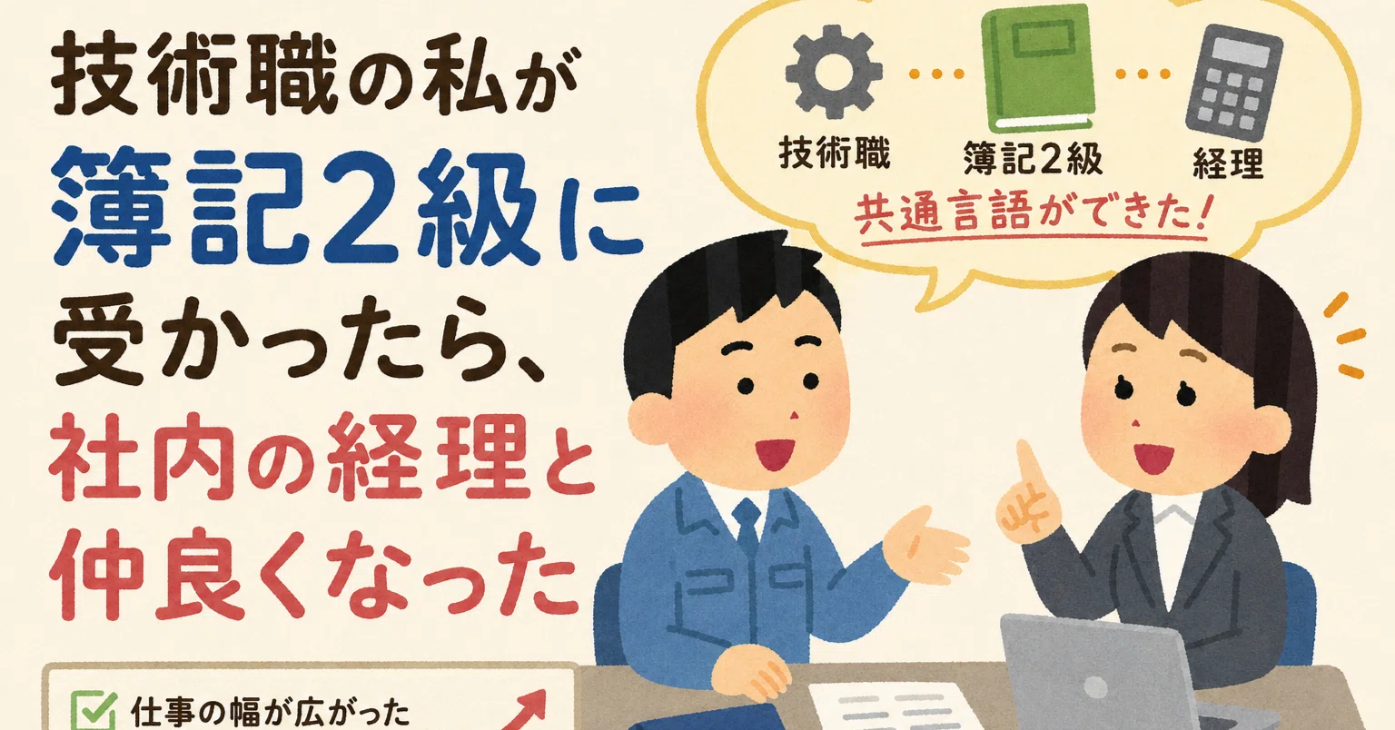 簿記 二 級 仕事