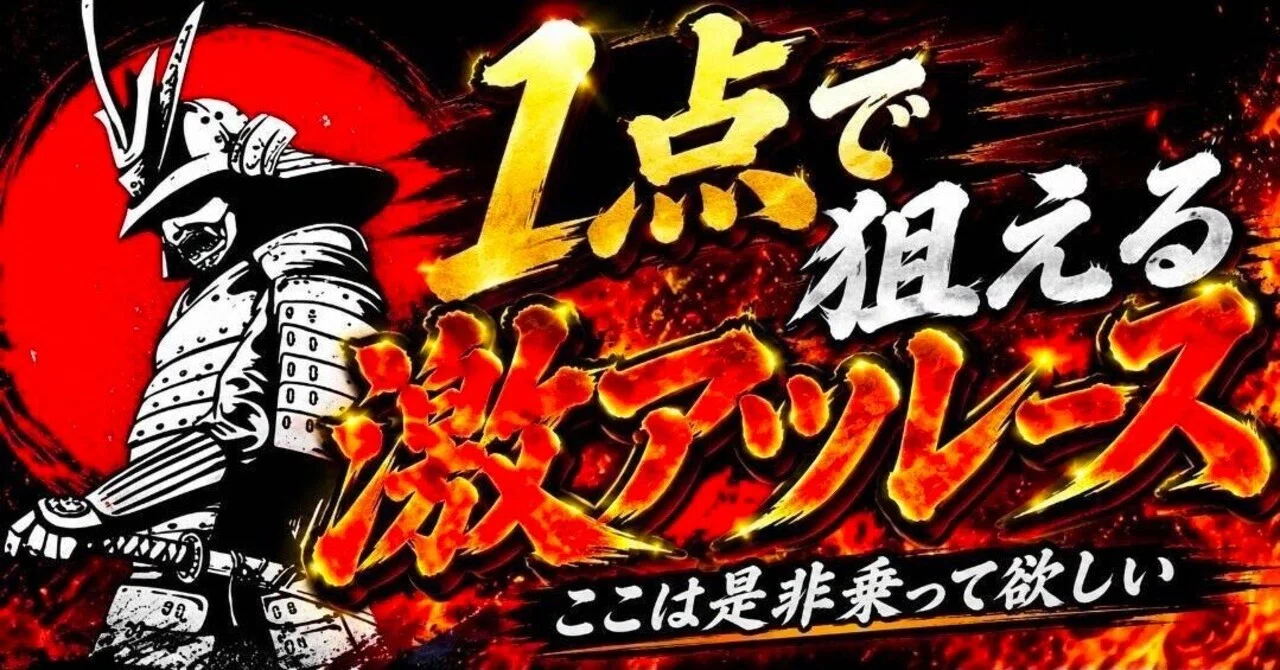 徳山1R【8:40〆切】⚔️1点絞り⚔️｜【競艇予想】⚔️1点侍⚔️1点