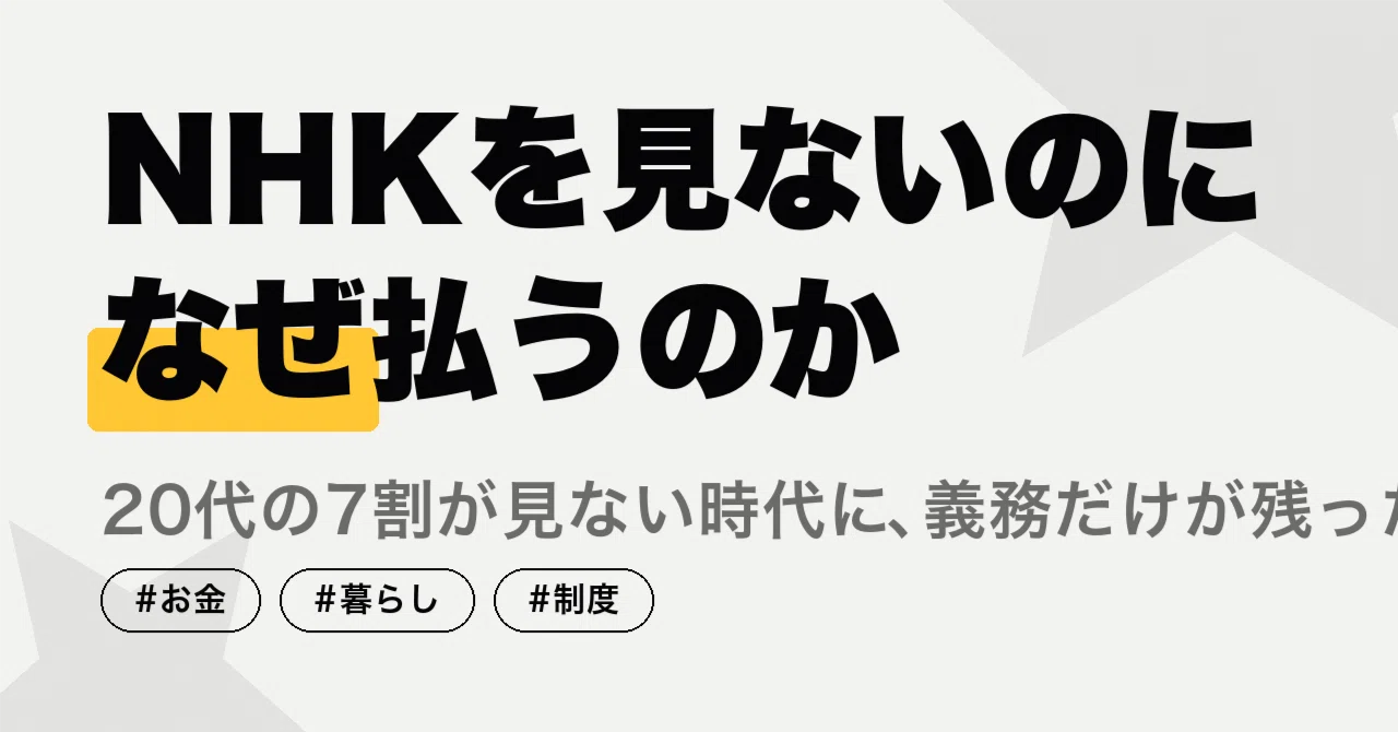 nhk 払っ てる 人 の 割合
