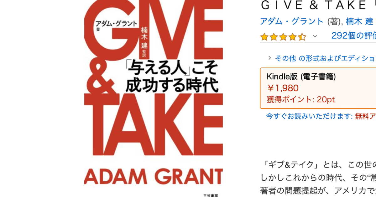 GIVE & TAKEの要約と所感｜RINGORINGO