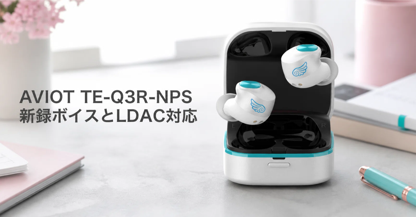 AVIOT TE-Q3R-NPS のレビュー・口コミ評判と特徴 新録ボイスとLDAC対応