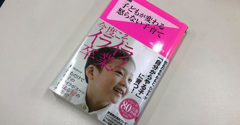 公文の宿題を嫌がる子供をやる気にさせる方法 やってみた 子どもが変わる怒らない子育て とみざわ進化論 船井総研 社長onlineプロデューサー Note
