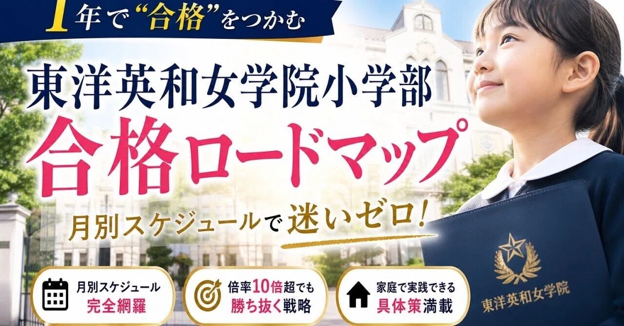 東洋 英和 女学院 お嬢様
