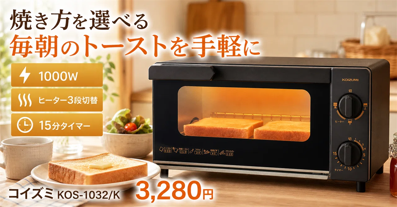 トースト コイズミ トースター Amazon 限定 コイズミ オーブン