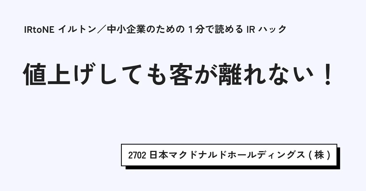 マクドナルド 値上げ 客離れ