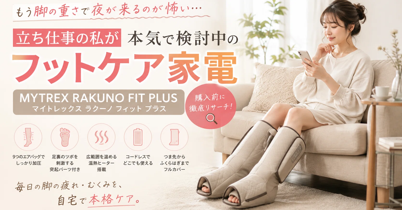購入検討】「もう脚の重さで夜が来るのが怖い」立ち仕事の私が本気で