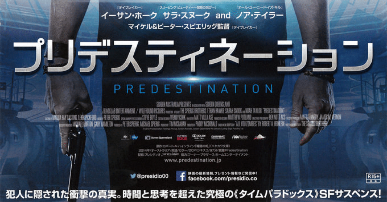 過去に戻れたらどんな行動をしますか 映画 プリデスティネーション 三条 みらい note