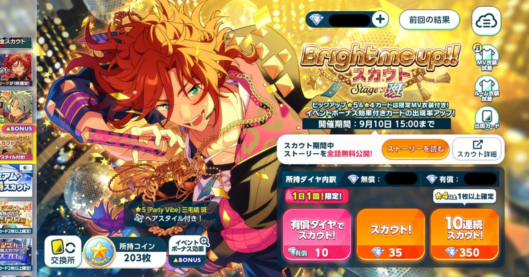 あんスタ】最推し三毛縞斑、Bright Me UP！！完凸☆｜三毛縞斑の祖母に