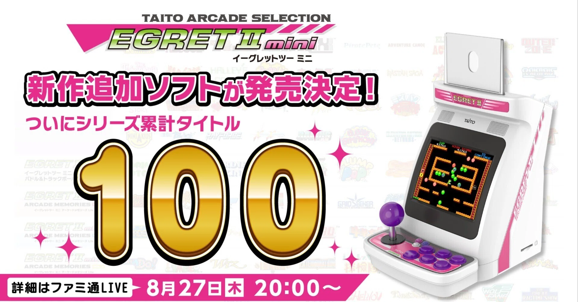 8月27日、ファミ通Liveで配信『イーグレットツーミニ』最新収録