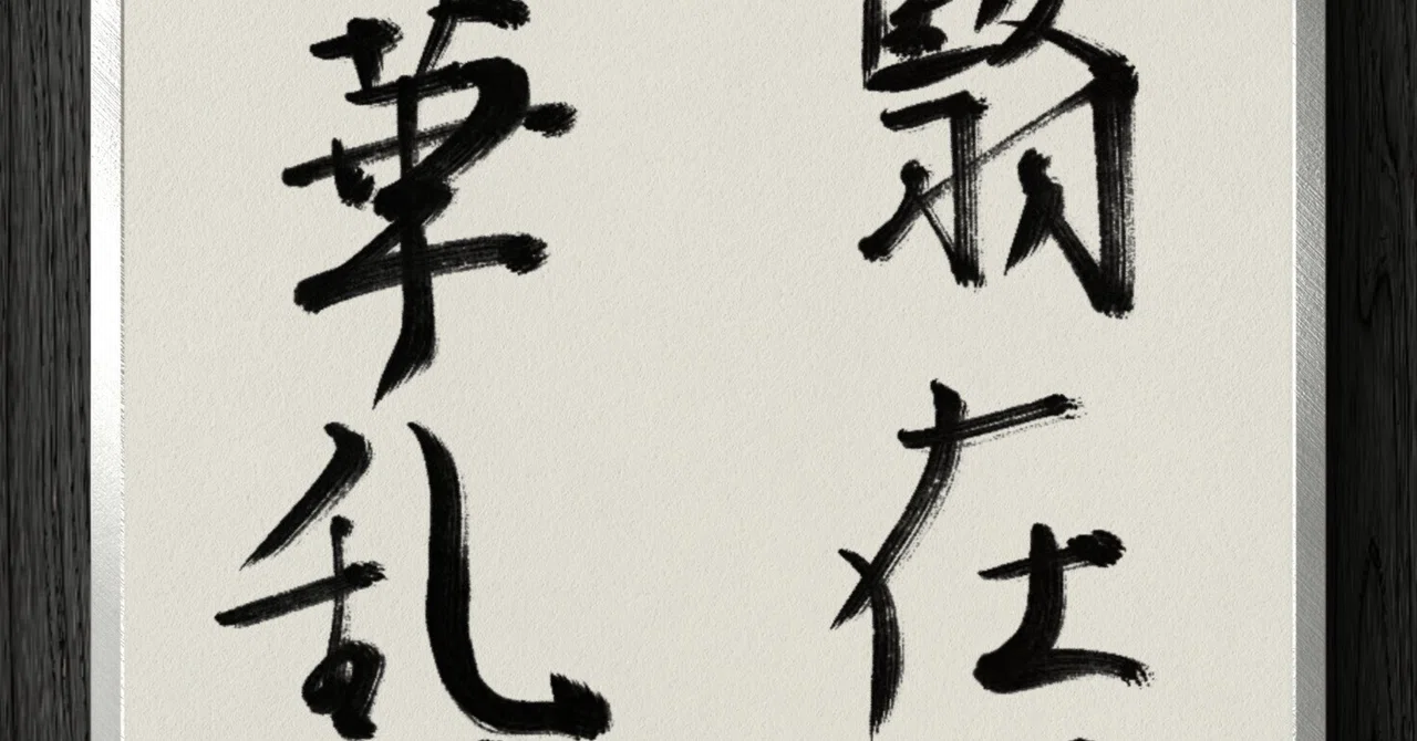 見出し画像