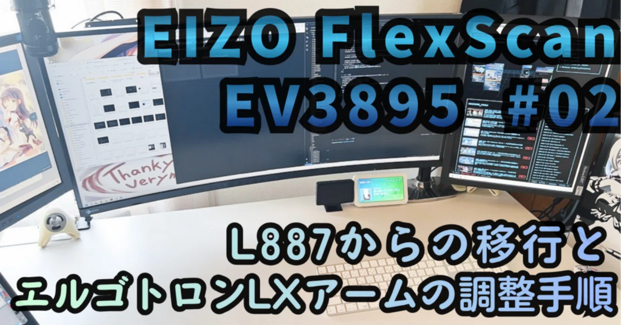 EIZO FlexScan EV3895を購入。#02｜lain