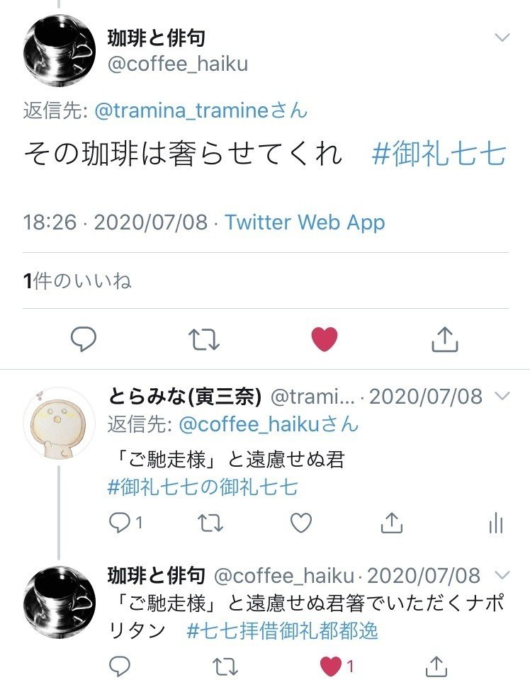珈琲俳句に七夕付句 に参加しました とらみな 寅三奈 Note 珈琲俳句に七夕付句 に参加しました とらみな 寅三奈 Note