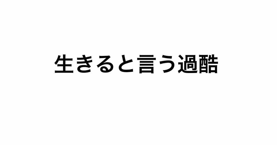 三浦春馬さんの死 永遠に続く生きると言う過酷 村山里美 アラカンのパリ滞在記 アラカンdeパリ Note