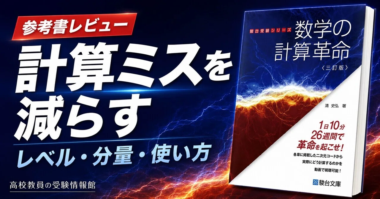 数学 の 計算 革命