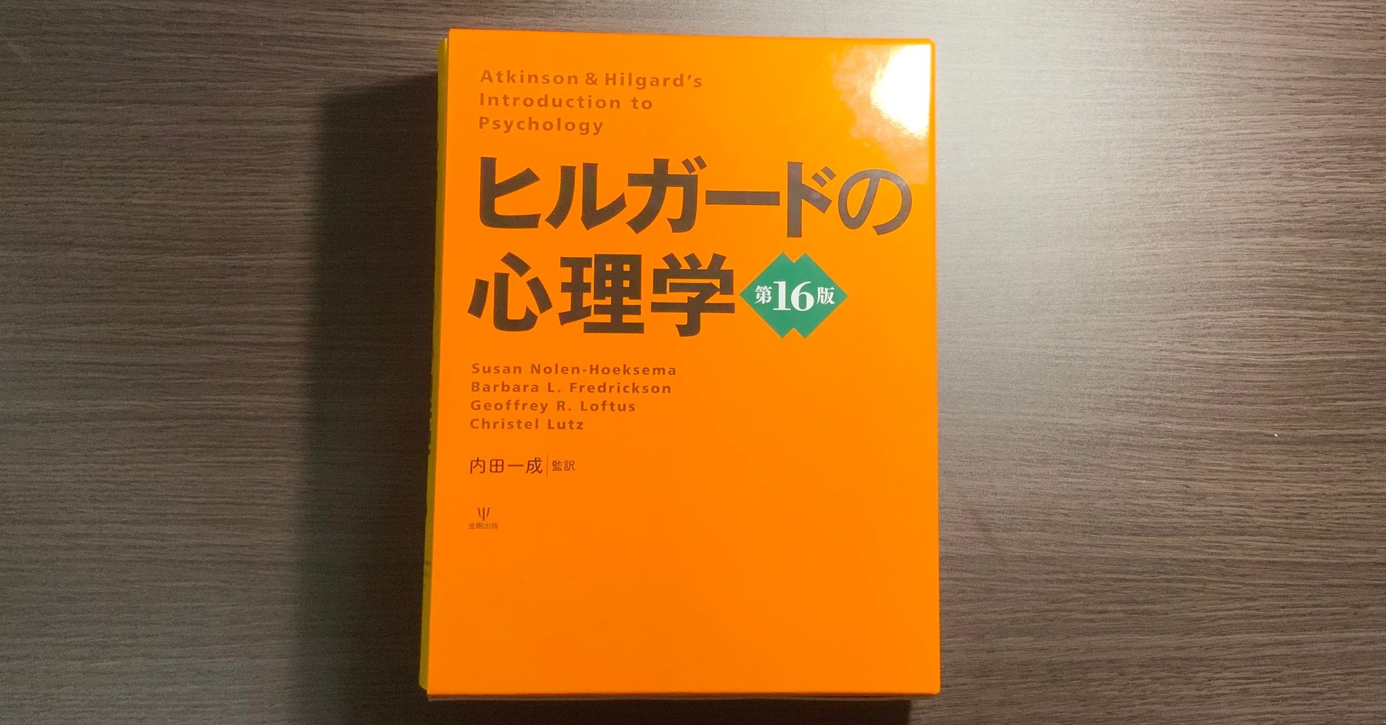 ヒルガードの心理学』を買った|はるまき ヒルガードの心理学』を買った|はるまき