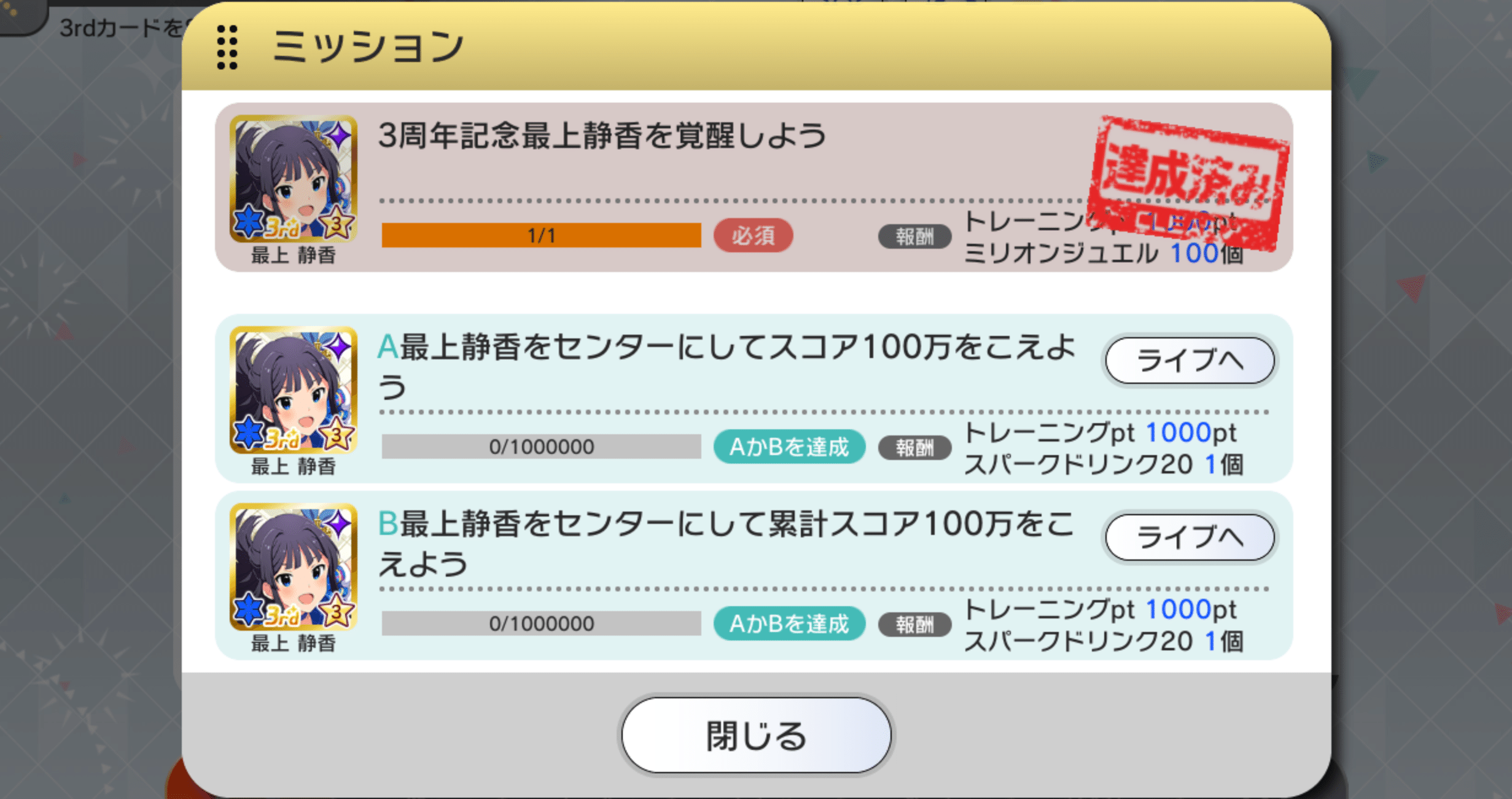 ミリシタ3rdスペシャルトレーニング快適攻略2 獲得トレーニングptのイメージを掴む Metaln Note