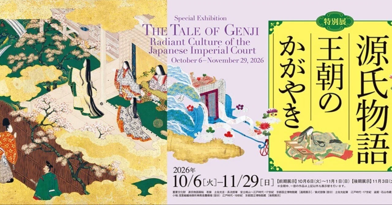 源氏物語」展＠京都国立博物館｜シロBi