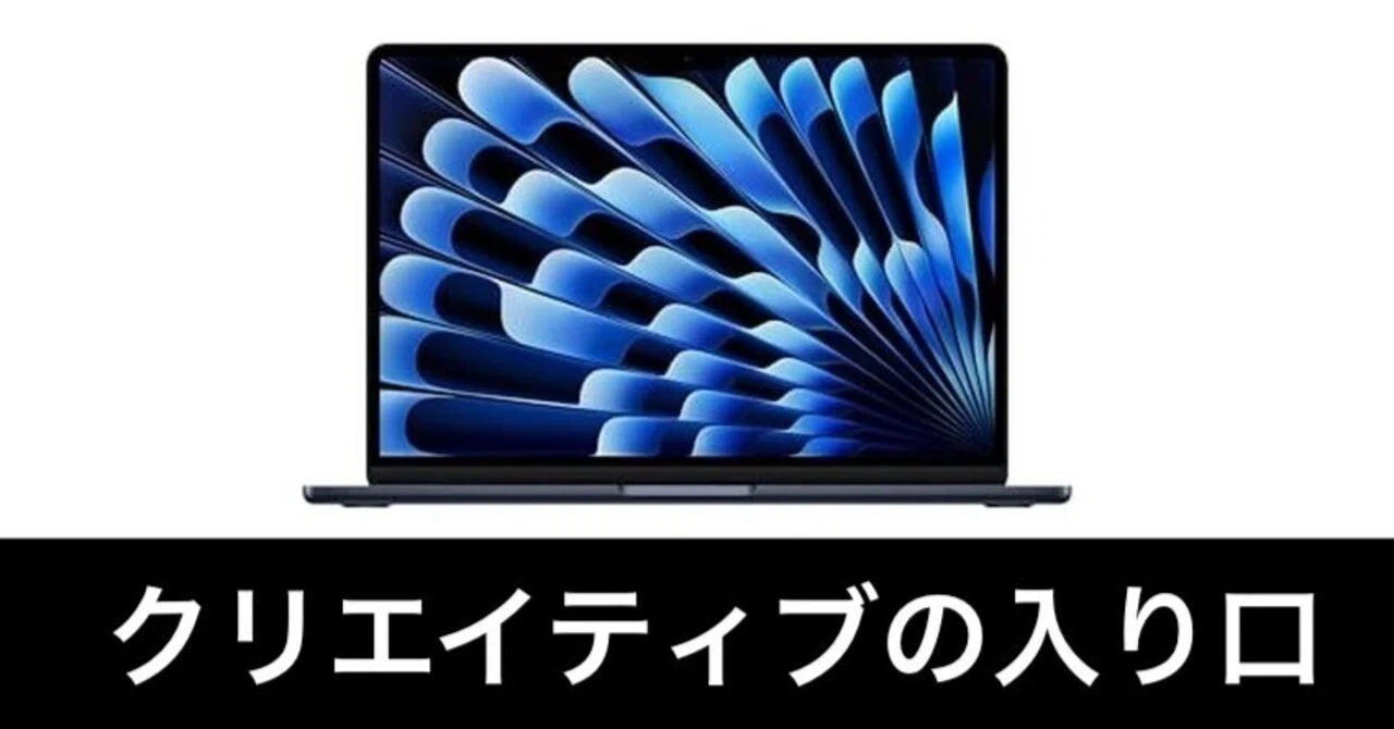 毎日Amazonセール】MacBook Air M5、1TBだ。 「やりたくなる」に先回り
