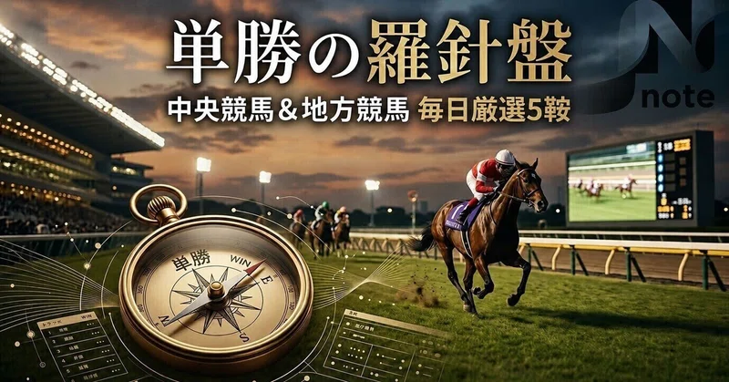 【単勝の羅針盤 単勝直前予想】8月26日笠松8R 大湫宿特別３歳２