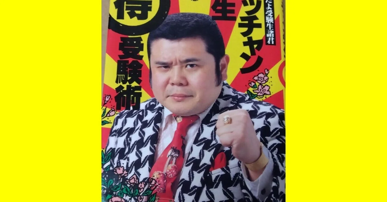 金ピカ先生 佐藤忠志伝 紹介文完成｜マブイカコ社代表・POD出版